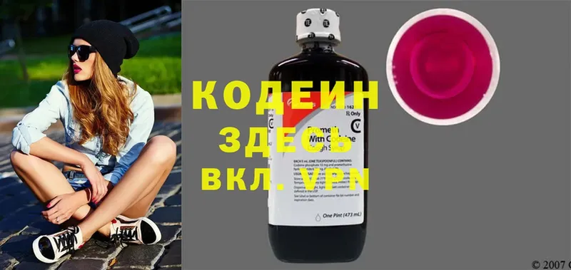 Кодеин напиток Lean (лин)  кракен зеркало  Истра  купить  